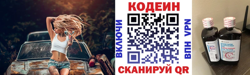 что такое   OMG как зайти  Codein Purple Drank  Воронеж 